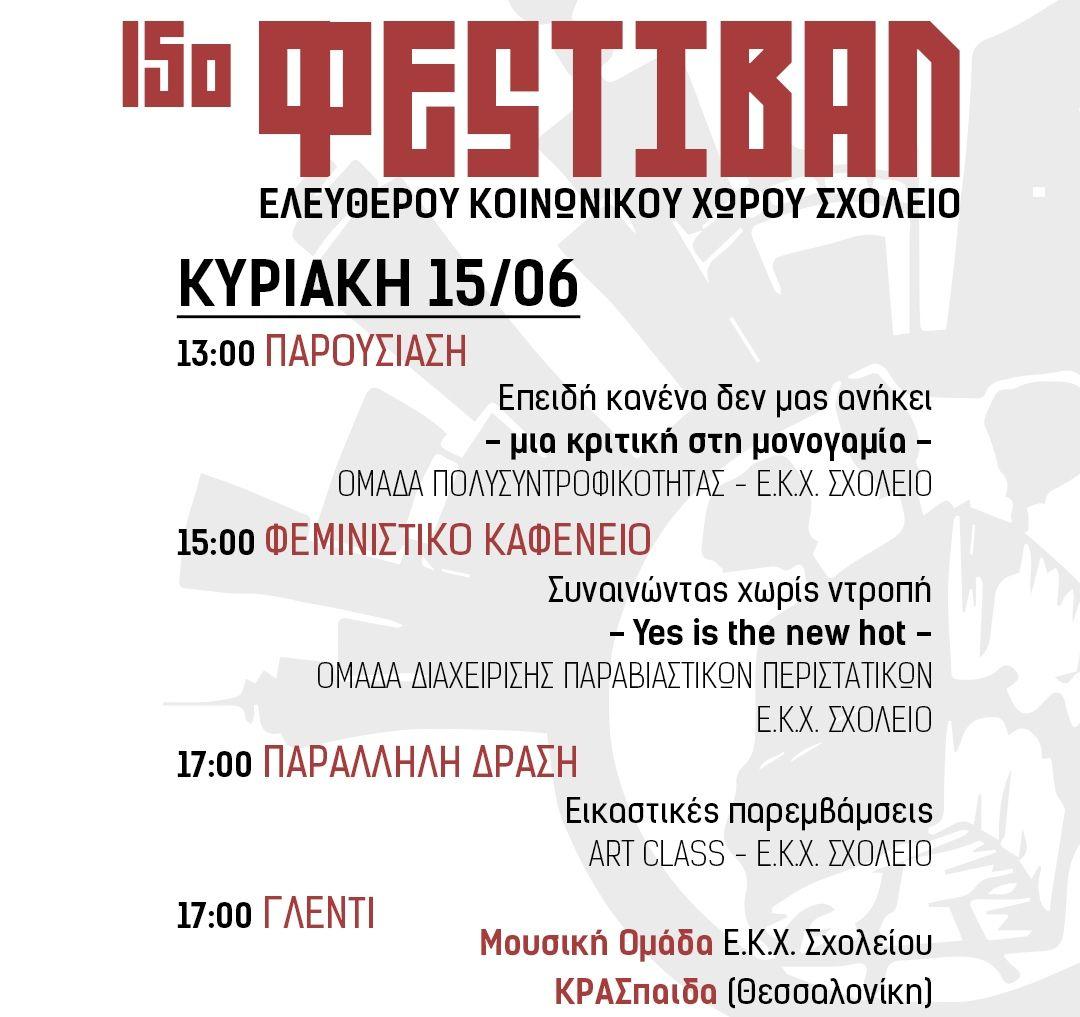 15-06-25 Επειδή κανένα δεν μας ανήκει – μία κριτική στην μονογαμία